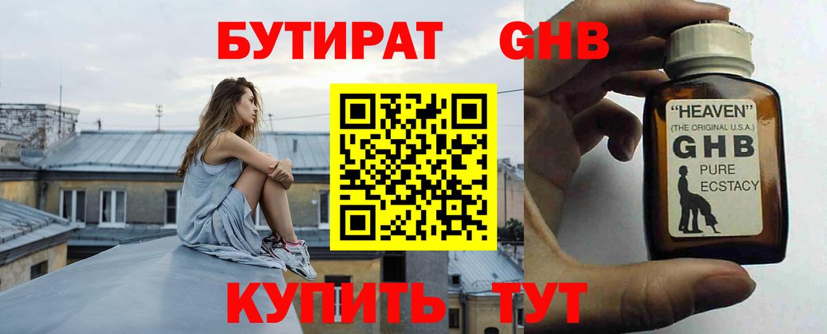 Бутират BDO 33% Ногинск