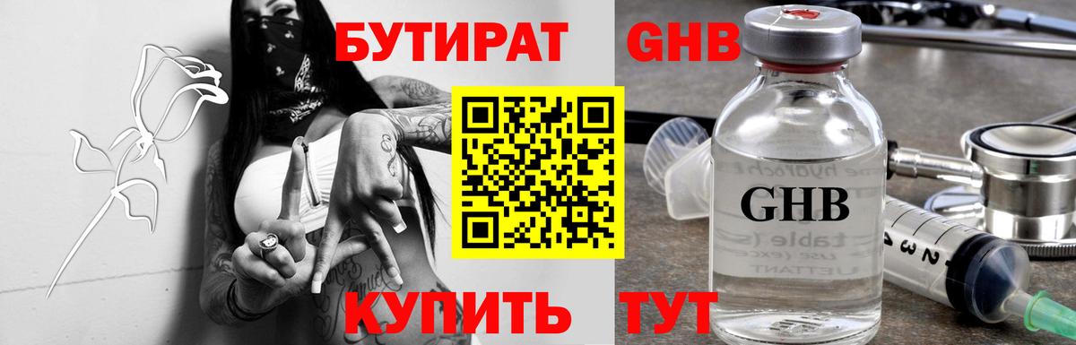 Бутират  БУТИРАТ 99%  Вход с VPN  Ногинск 