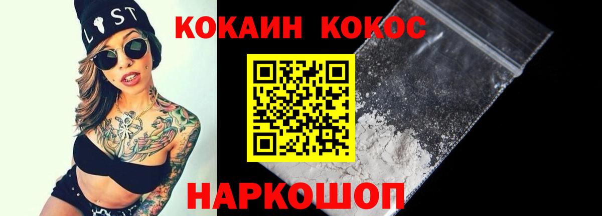купить наркоту  Кокаин 97%  Ногинск  Вход с VPN  Cocaine Fish Scale 