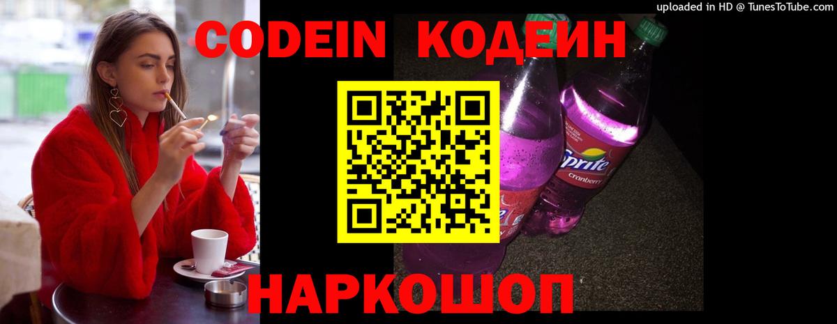 Codein Purple Drank Ногинск