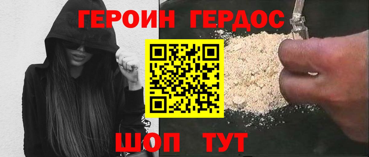 ГЕРОИН хмурый  Вход с VPN  Ногинск 