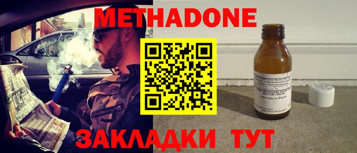 Метадон methadone  МЕТАДОН белоснежный  мега ССЫЛКА  Вход с VPN  Ногинск 