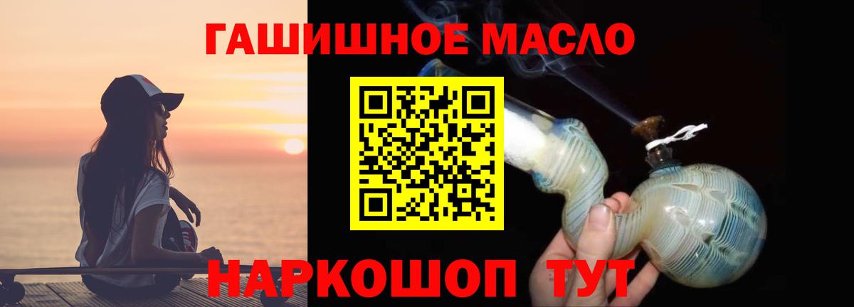 Дистиллят ТГК гашишное масло Ногинск